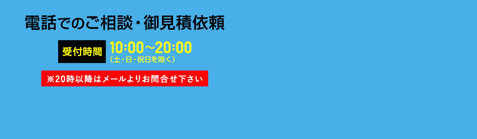 電話での御依頼御見積依頼-PC