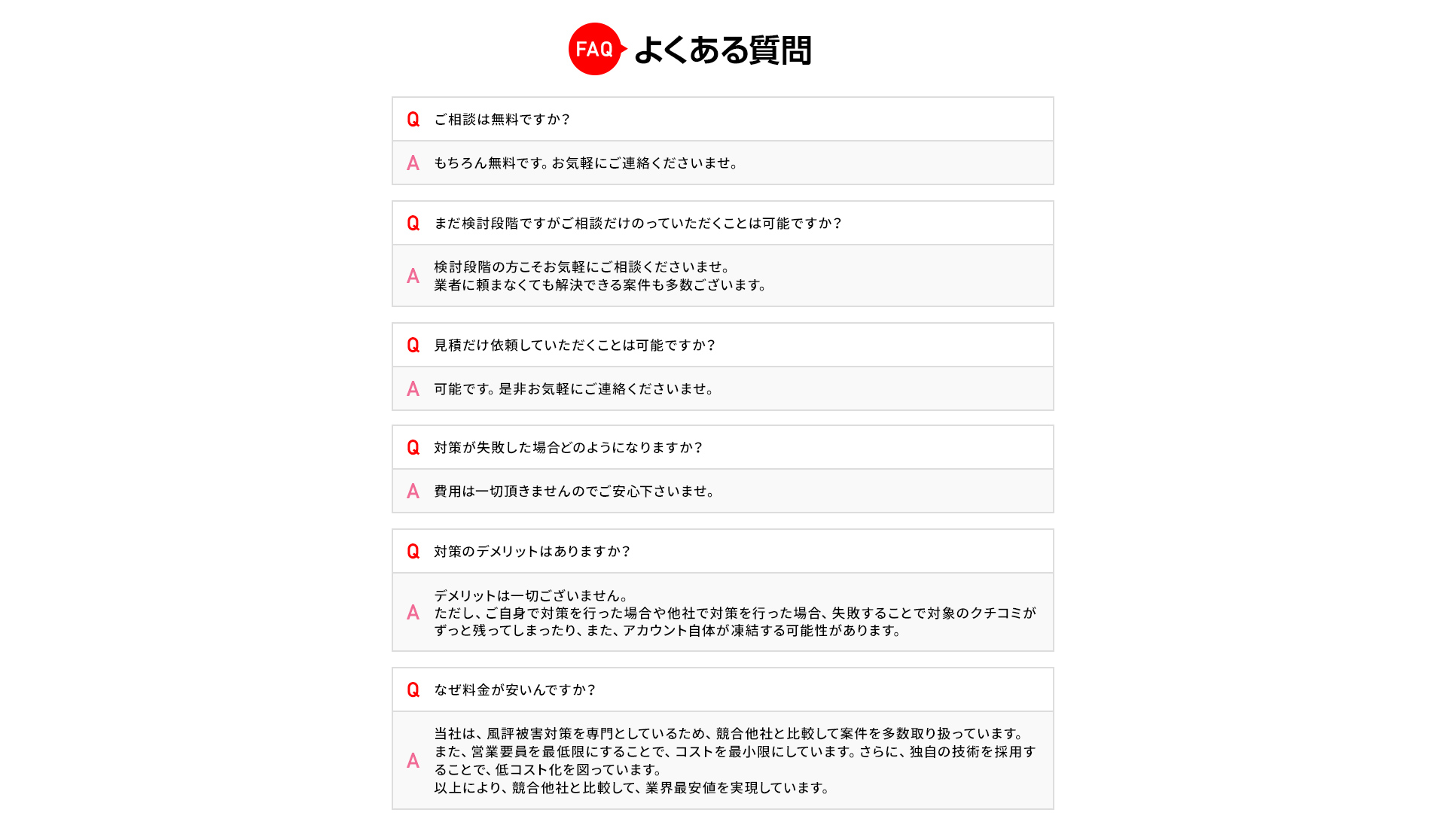 全ての業種/よくある質問-PC