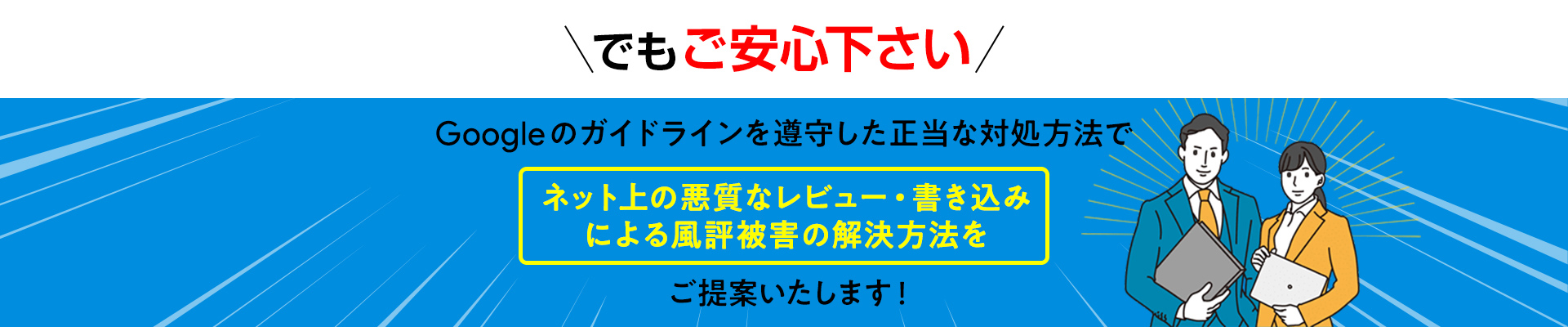 悪意があるGoogleの口コミ対策-PC