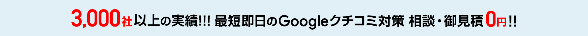 3000社以上の実績・相談御見積の費用なし-PC