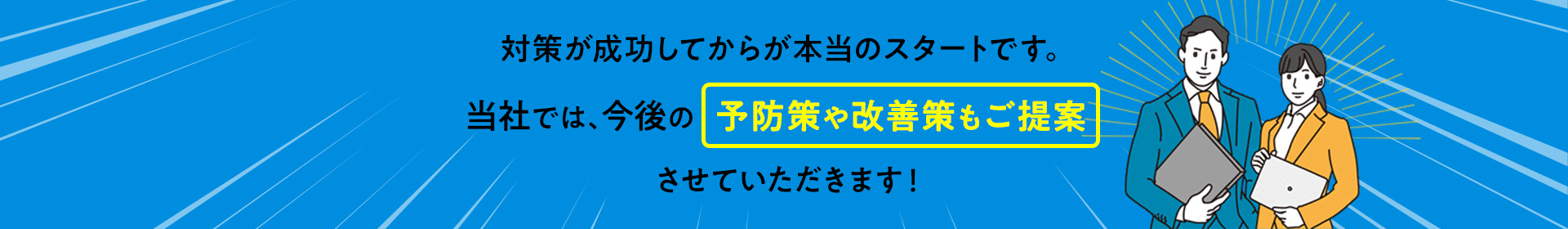 予防策や改善策もご提案-PC