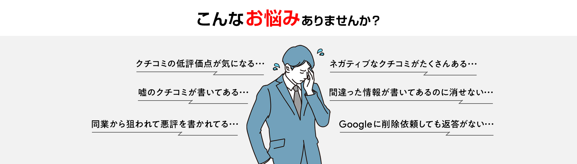 こんなお悩みありませんか?-PC