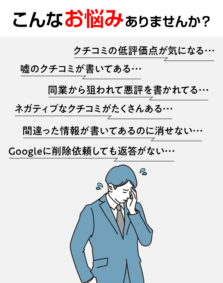 こんなお悩みありませんか?-SP